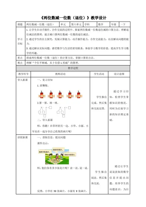 苏教版《两位数减一位数(退位)》教学设计