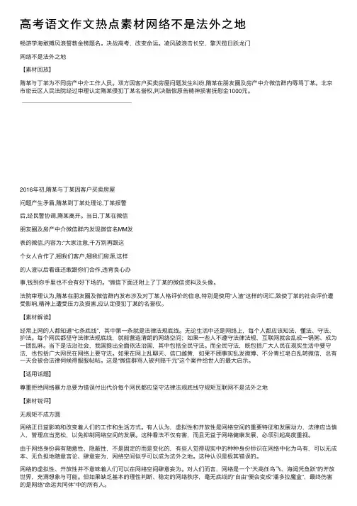 高考语文作文热点素材网络不是法外之地