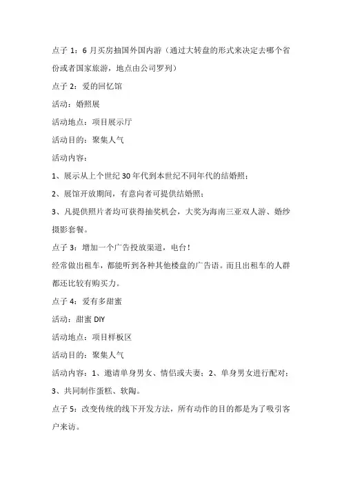 房地产实用营销活动(100个)