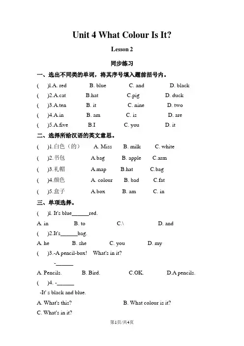 三年级上册英语一课一练Unit 4 What Colour Is It Lesson 2 ∣重大版 2