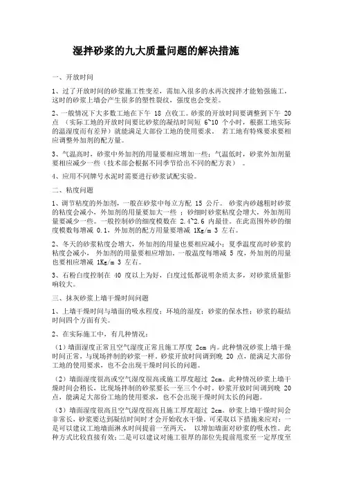 湿拌砂浆九大质量问题解决措施