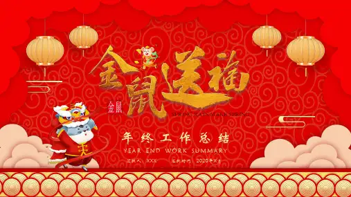 专题课件红色中国风年终工作总结汇报PPT课件