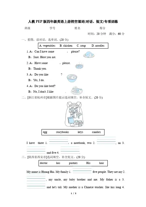 人教PEP版四年级英语上册挖空填词(对话、短文)专项训练含答案