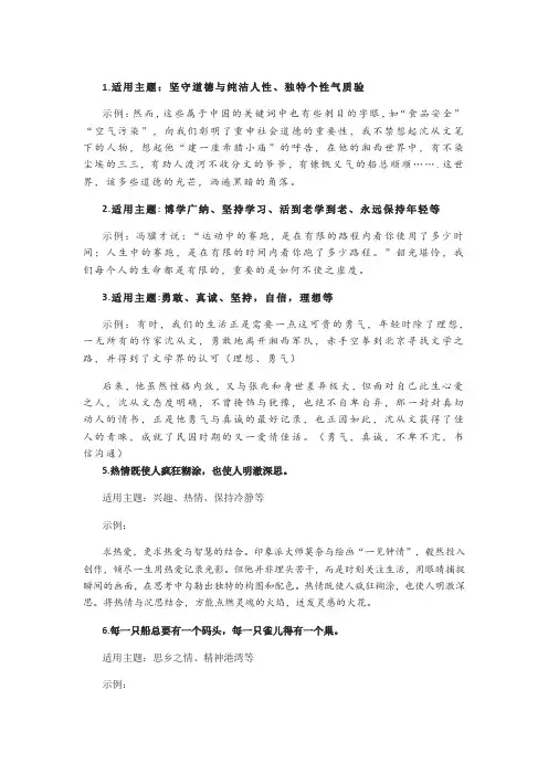 2024年高考作文备考：教考衔接—课本人物素材与运用