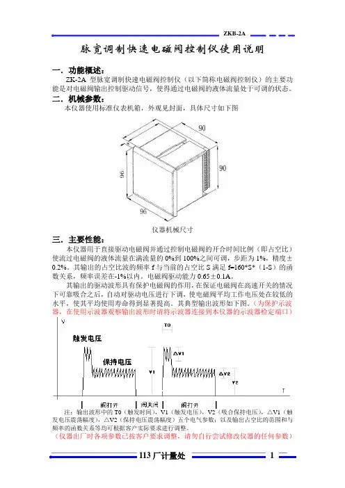 脉宽调制快速电磁阀控制仪使用说明