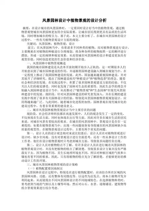 风景园林设计中植物景观的设计分析