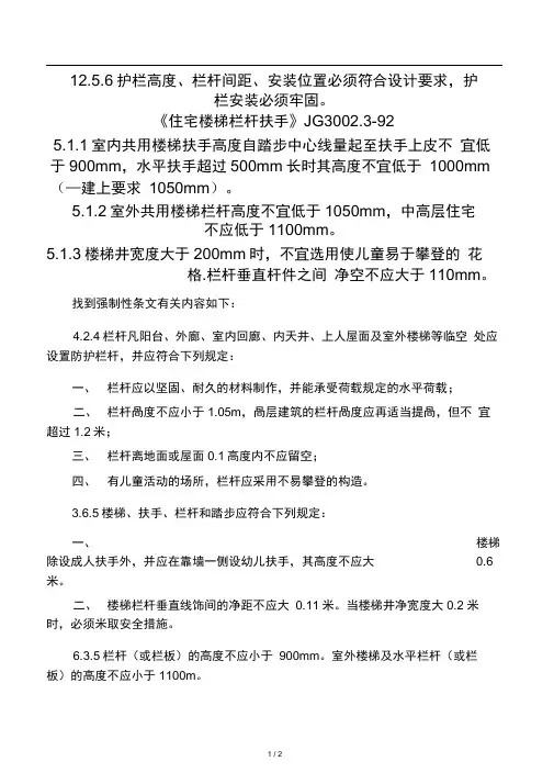 楼梯栏杆强制性标准