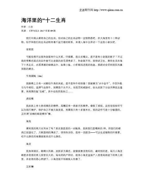 海洋里的“十二生肖