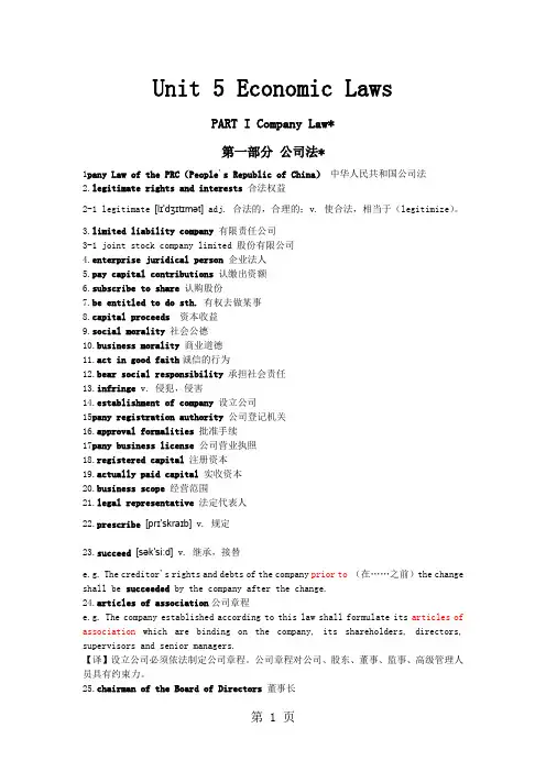 CPA经济法英语词汇word资料22页