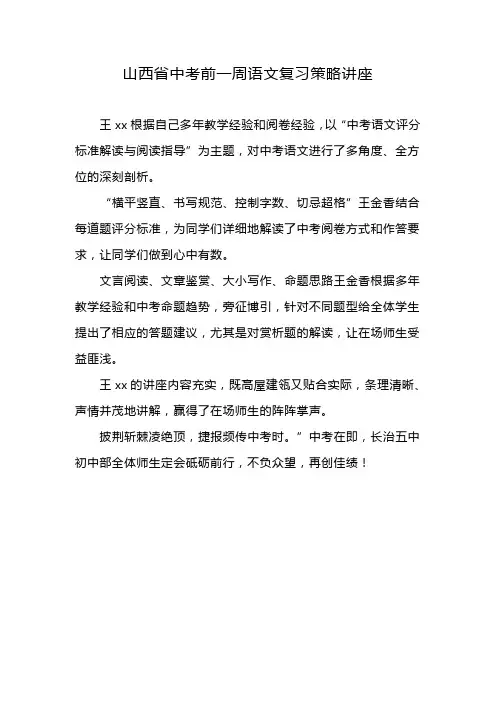 山西省中考前一周语文复习策略讲座
