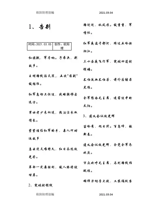 长征组歌朗诵词之欧阳理创编