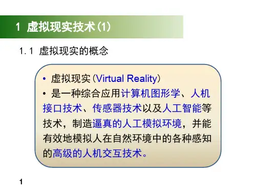 虚拟现实VR技术ppt课件