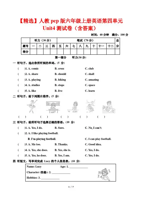 【精选】人教pep版六年级上册英语第四单元Unit4测试卷(含答案)