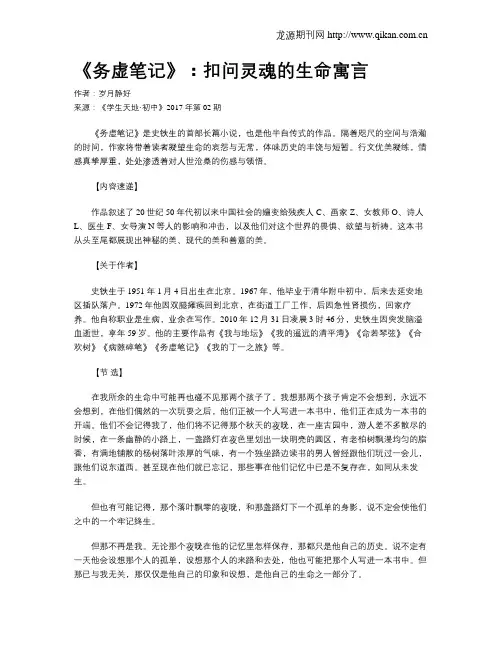 《务虚笔记》：扣问灵魂的生命寓言