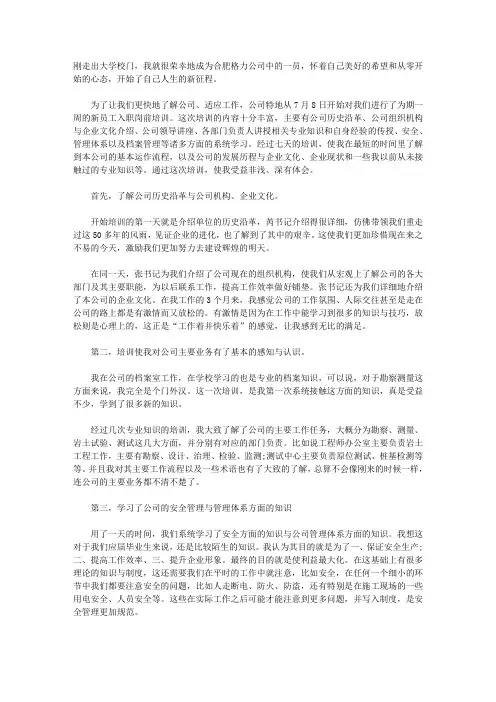 公司新员工入职培训心得体会