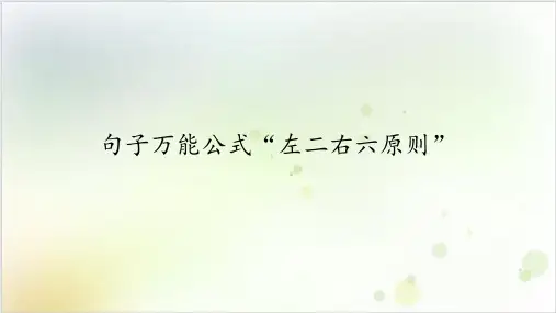高考英语语法精讲之句子结构分析PPT课件