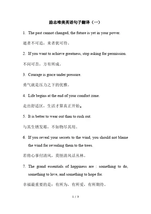 励志唯美英语句子翻译(一)