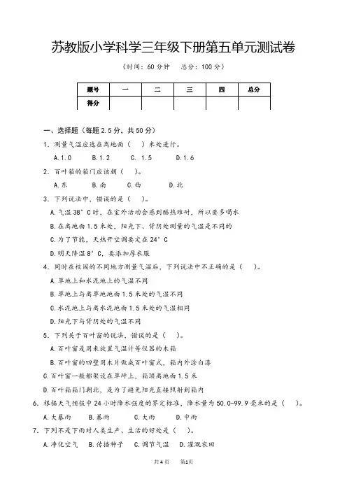 苏教版小学科学三年级下册第五单元测试卷(含答案)