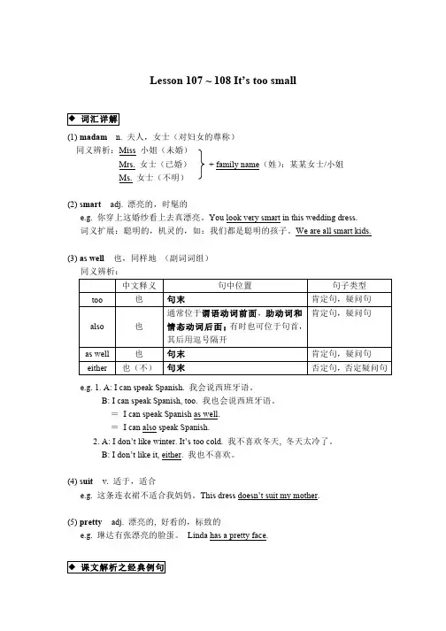 新概念英语第一册L107~108 