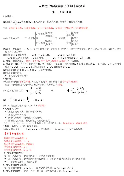 2013年人教版初一数学上册知识点归纳总结