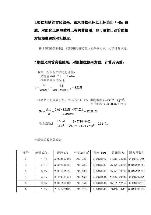 化工原理 流体阻力