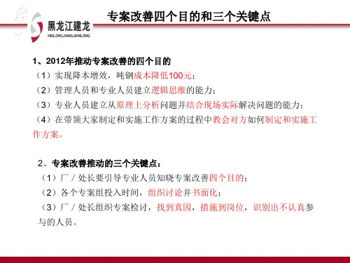 降本增效工作四个目的和三个关键点4.13