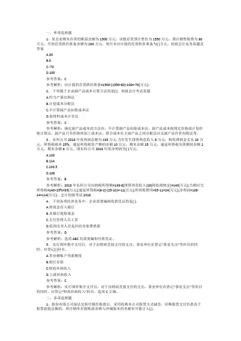 初级会计实务真题及答案 2