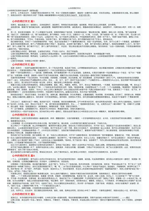 心中的明灯作文