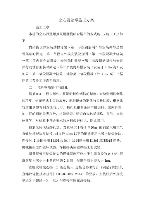 空心薄壁墩施工方案