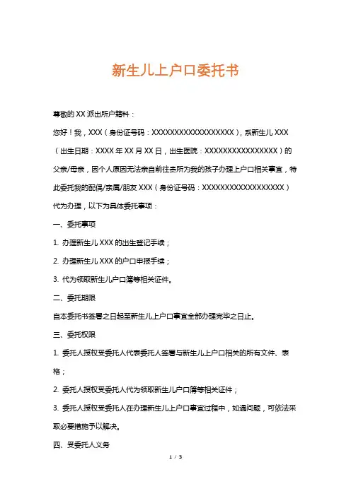 新生儿上户口委托书