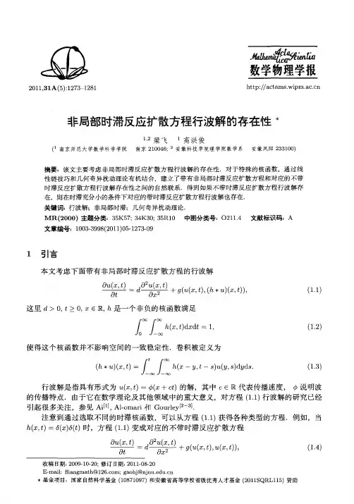 非局部时滞反应扩散方程行波解的存在性