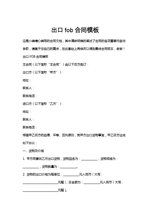 出口fob合同模板