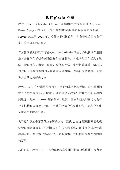 现代glovis 介绍