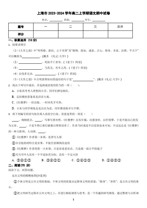 上海市2023-2024学年高二上学期语文期中试卷(含答案)