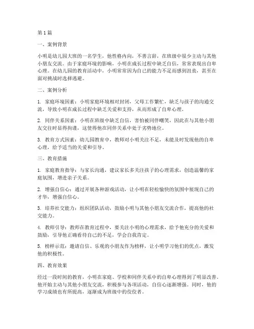幼儿园自卑教育的案例(2篇)