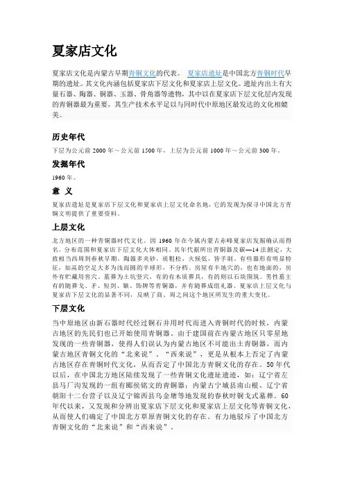 夏家店文化