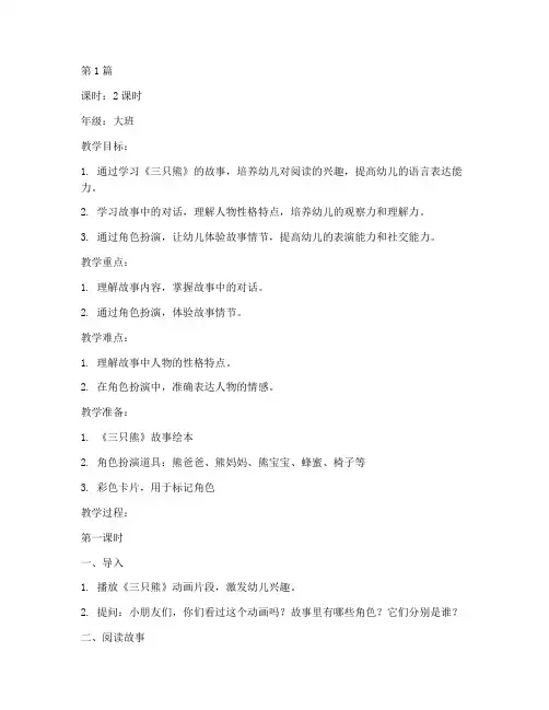 三只熊语言教案(3篇)