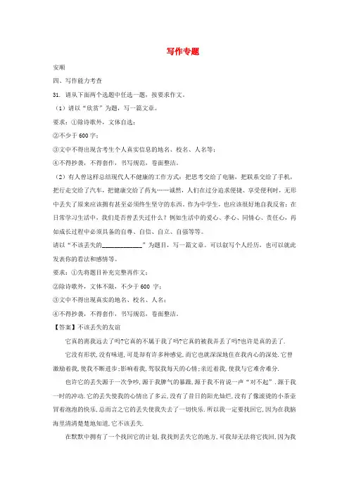 贵州省部分地市2018年中考语文试卷精选汇编写作专题