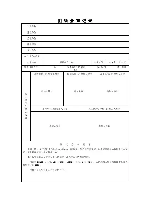 图 纸 会 审 记 录表