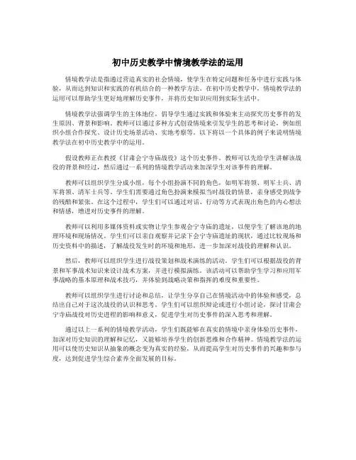 初中历史教学中情境教学法的运用