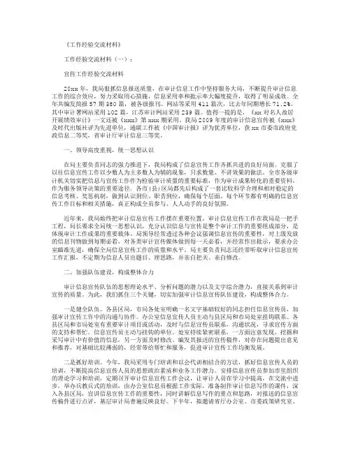 工作经验交流材料16篇