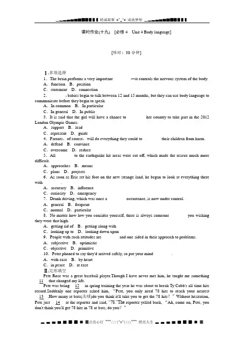 高考英语一轮复习课时作业19：Unit 4《Body language》(人教版必修4湖北专用)