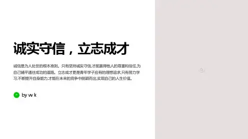 诚实守信,立志成才主题班会PPT课件