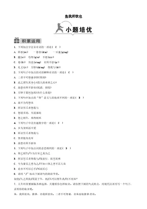 部编九年级语文下册第三单元9鱼我所欲也同步测试题(含答案