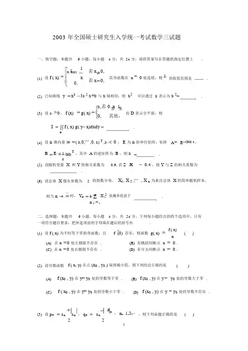 2003考研数三真题与解析