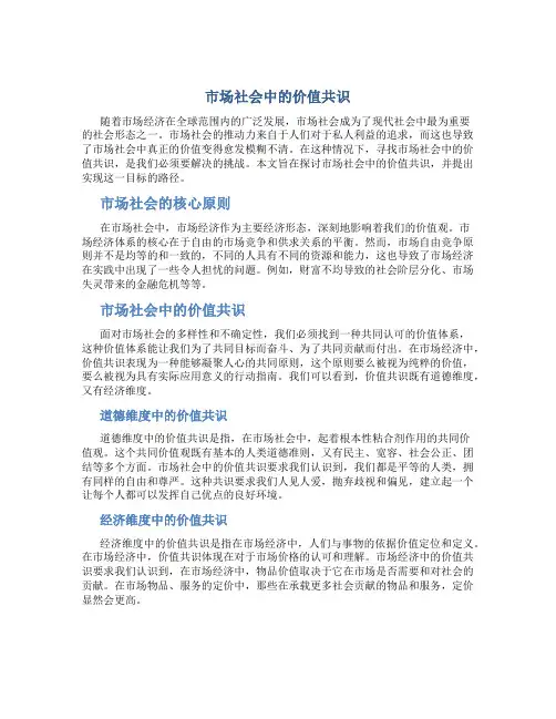 市场社会中的价值共识