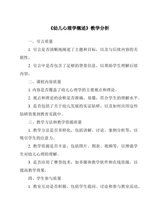 《3.0_幼儿心理学概述》核心素养目标教学设计、教材分析与教学反思-2023-2024学年幼儿心理学