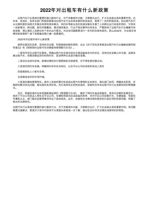 2022年对出租车有什么新政策