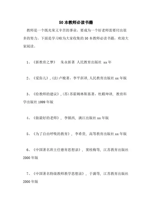 50本教师必读书籍