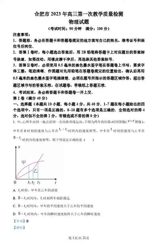 2023届安徽省合肥市高三一模物理试题(解析版)